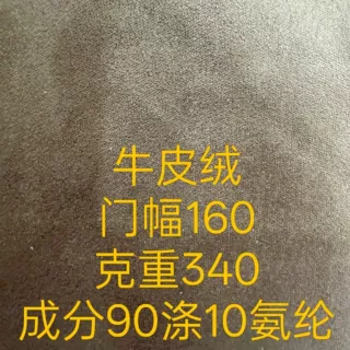 牛皮绒双面麂皮绒布料亲肤涤氨弹力抱枕鞋材玩具沙发衣服裤子面料