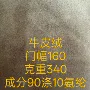 弹力亲肤双面涤氨牛皮绒