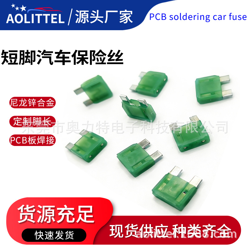 短脚汽车保险丝 PCB板焊接mini保险丝 5A~40A小号切角车用保险丝