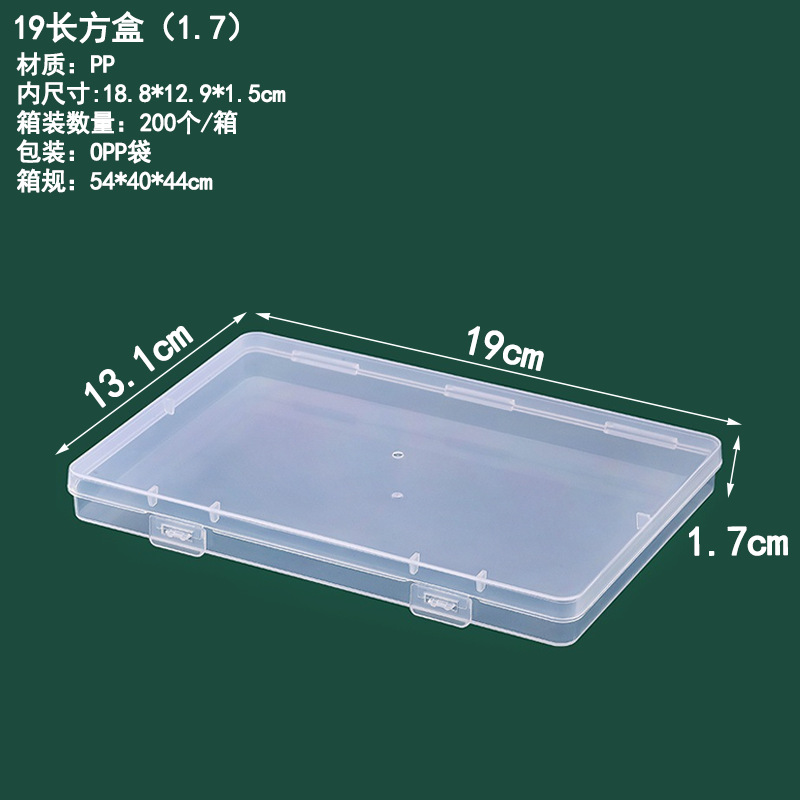 19 직사각형 상자 (1.7) 19*13.1*1.7cm