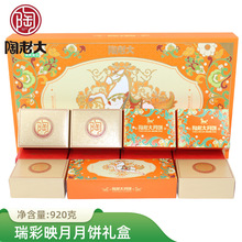 陶老大月饼礼盒【瑞彩映月920g】清真月饼五仁豆沙蛋黄中秋节福利