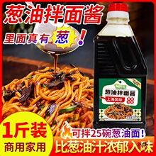 葱油拌面酱商用上海风味拌面拌饭酱料家用荞麦面葱油拌面汁调味料