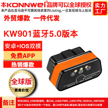 KW901 蓝牙4.0 5.0 安卓 IOS双模EOBD2 ELM327汽车扫描仪行车电脑