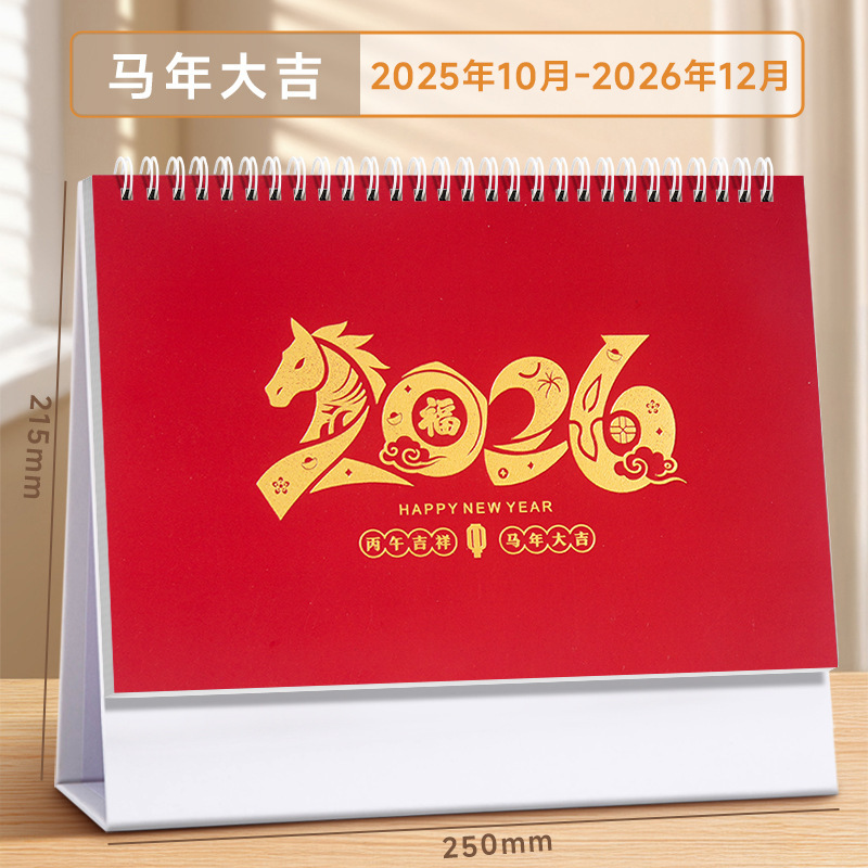 2026马年双线圈白色纸台历定制企业商务广告宣传日历办公桌面摆件|undefined