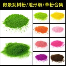 灌木树粉草粉花粉微景观造景尼泊尔本子卡砖手工diy材料