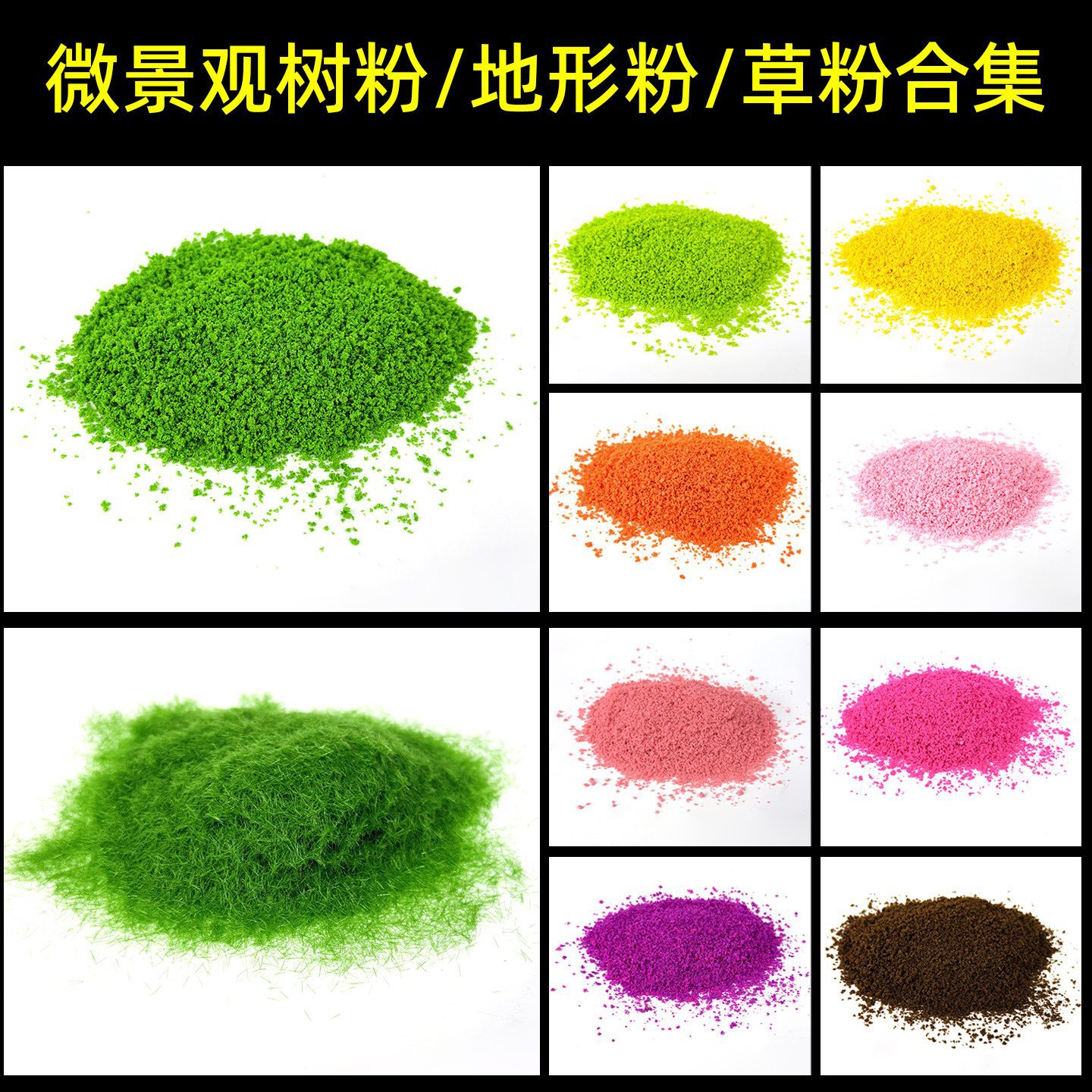灌木树粉草粉花粉微景观造景尼泊尔本子卡砖手工diy材料