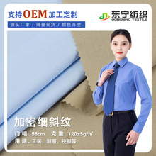 加密细斜纹120g水洗棉布精梳棉磨毛梭织布衬衫工作服制服斜纹面料