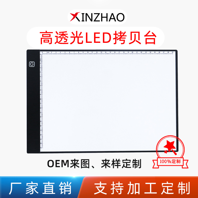 鑫照工厂直供LEDA4拷贝台来图来样OEM加工定制书法临摹台练字台|ru