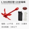 1.5KG spray red plastic + 20m anchor rope (free float tie)