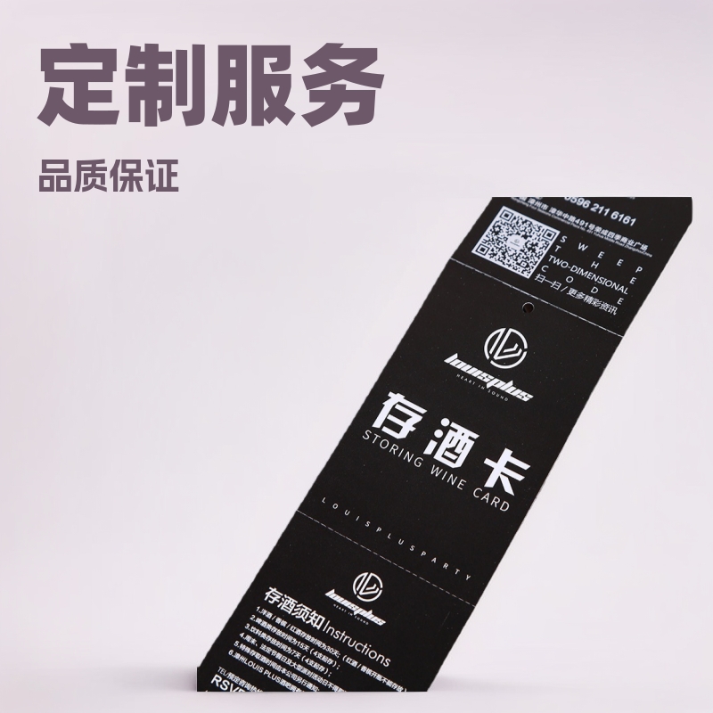 存酒卡定制印刷酒吧存酒牌制作双联酒店KTV会所寄存卡特种纸卡片