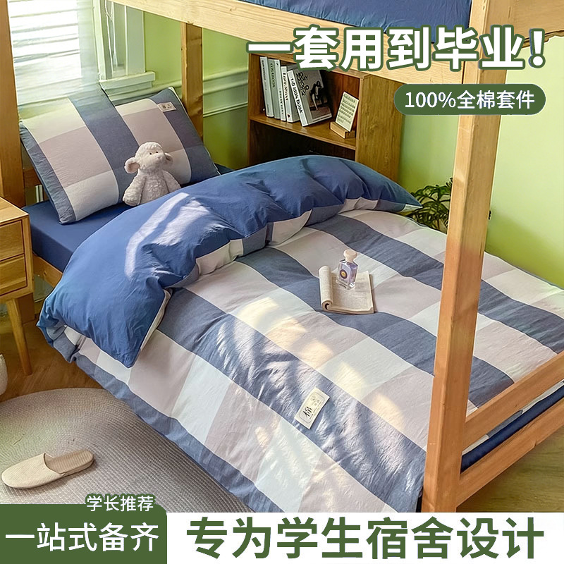 2025 nueva cama de dormitorio de algodón de tres piezas, cama de dormitorio de algodón para estudiantes, funda de edredón individual, funda de cama, funda de edredón
