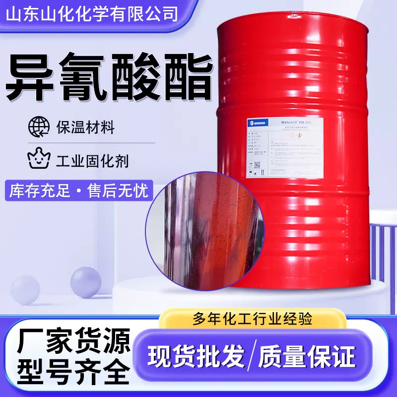 黑料聚氨酯硬泡保温建材涂料原料万华MDI-44聚合MDI异氰酸酯