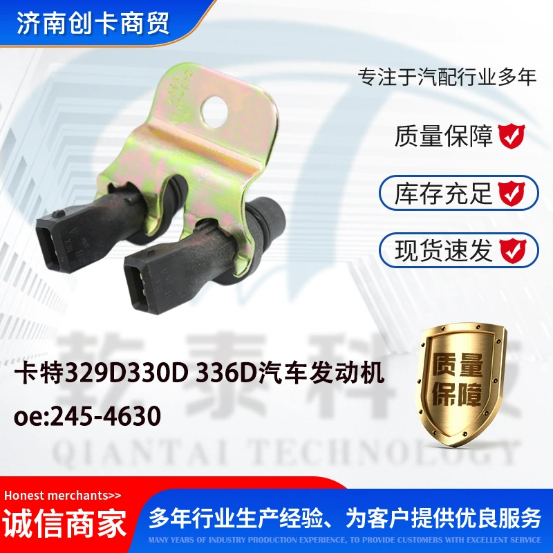 Подходит для датчика положения коленчатого вала двигателя автомобиля Carter 329D330D 336D 245-4630