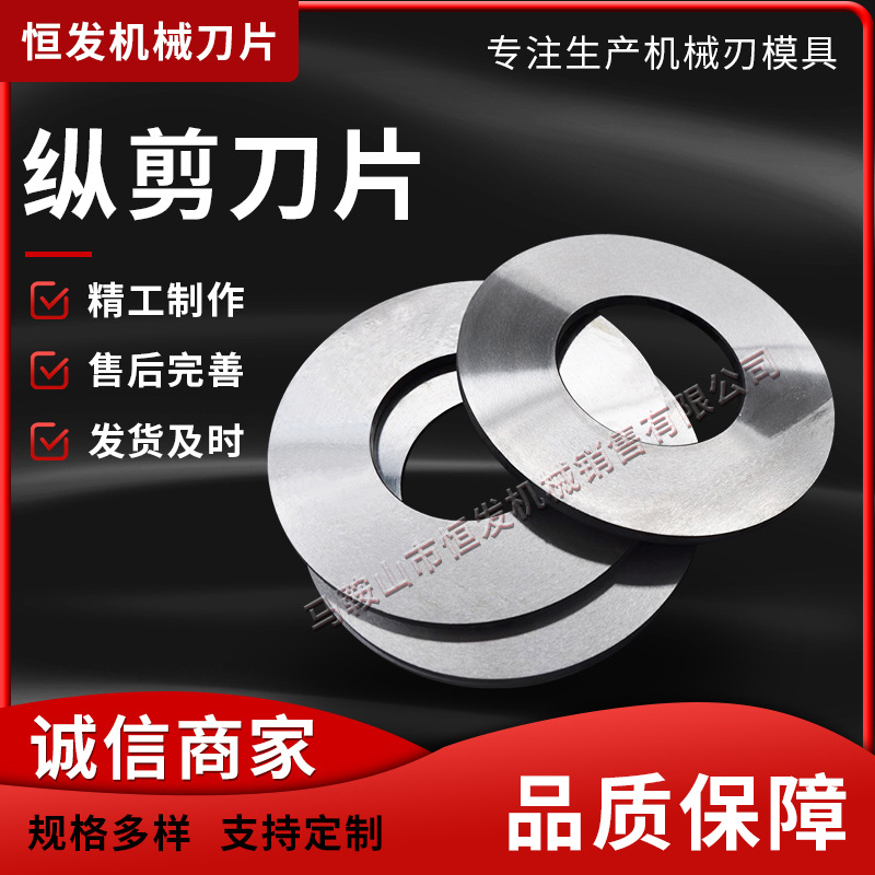 高精度纵剪刀片圆盘刀片分条刀片滚剪机刀片圆盘剪刃配套垫片隔套