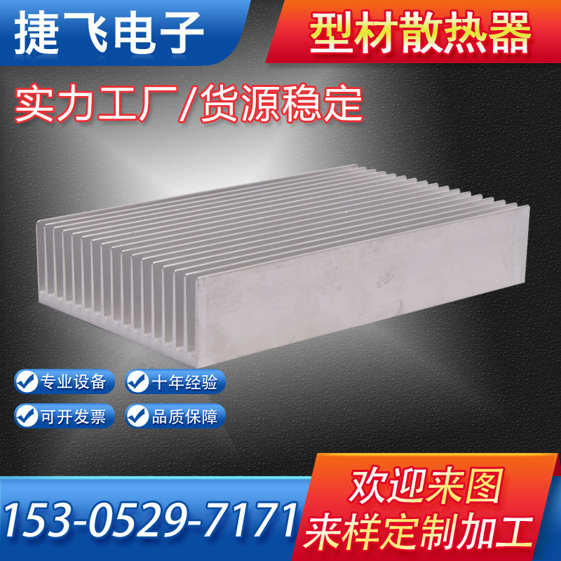 供应铝型材散热器 可定多规格led电子散热器插片散热器耐高温耐腐