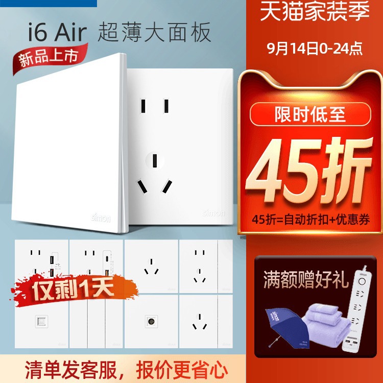 西蒙开关插座I6Air白色钢制底板家用墙壁一开五孔USB空调阻燃防火