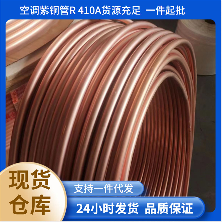 上海销售宏泰空调紫铜管 规格6.35-41.3盘管直管 R410A 量大优惠