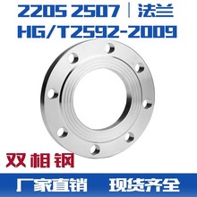 2205 2507�p��� ��취�mƬ ���˷��mHG/T20592 GB9119��׼