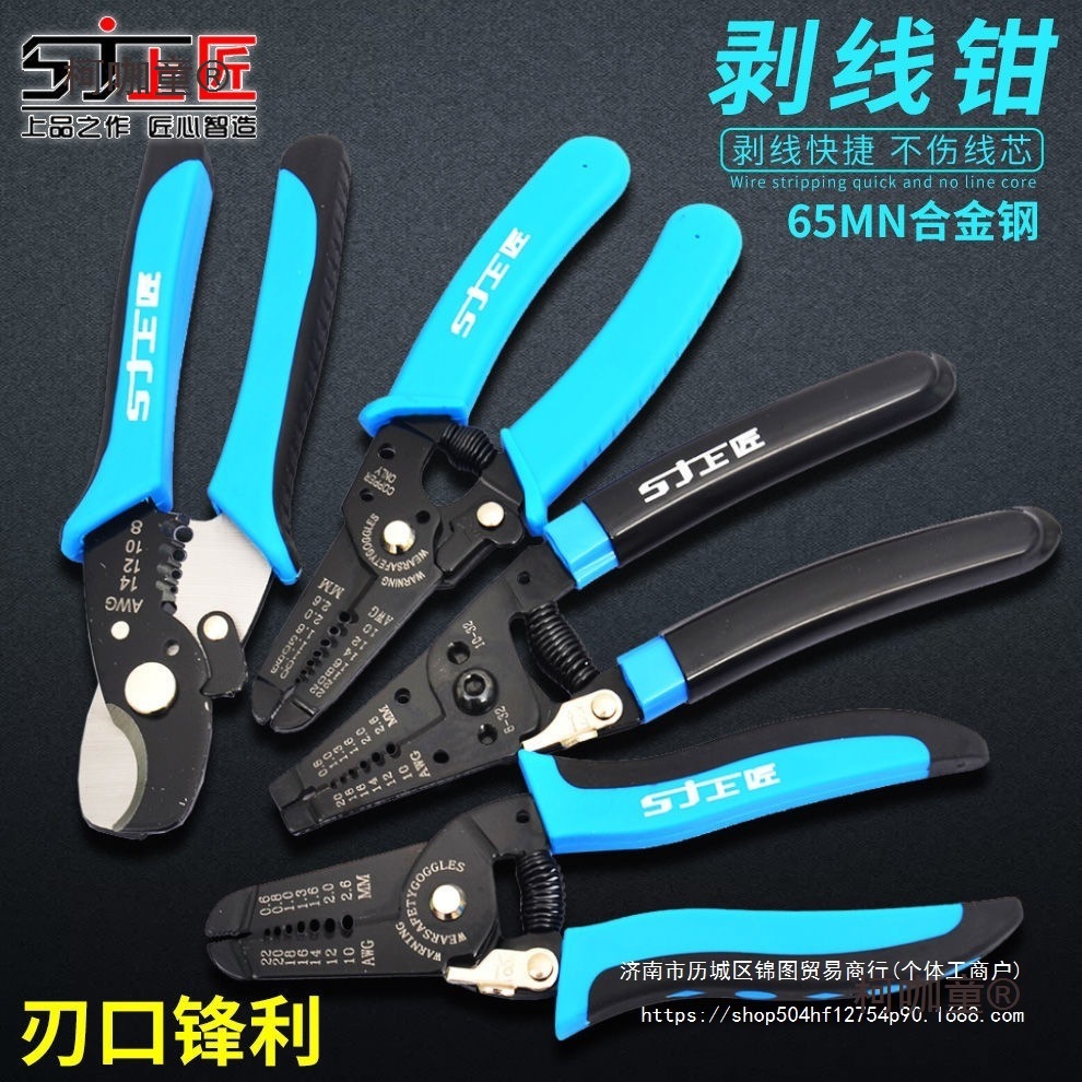 上匠剥线钳 多功能电缆剥皮电拨线钳剥皮钳拔线钳线剥皮钳麦太保