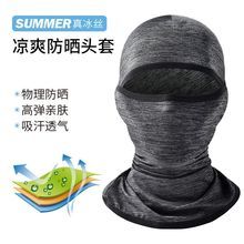 夏季钓鱼冰丝骑行面罩户外运动装备摩托车自行车头套防晒面罩男士