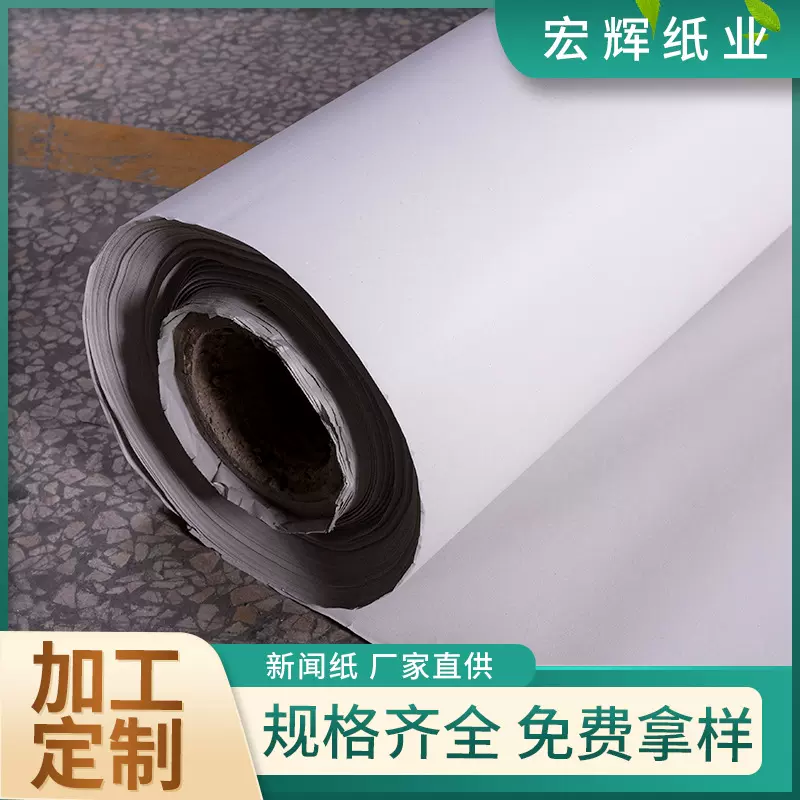 厂家灰白色新闻纸服装打版纸36g48g绘图纸图文包装印刷用纸批发