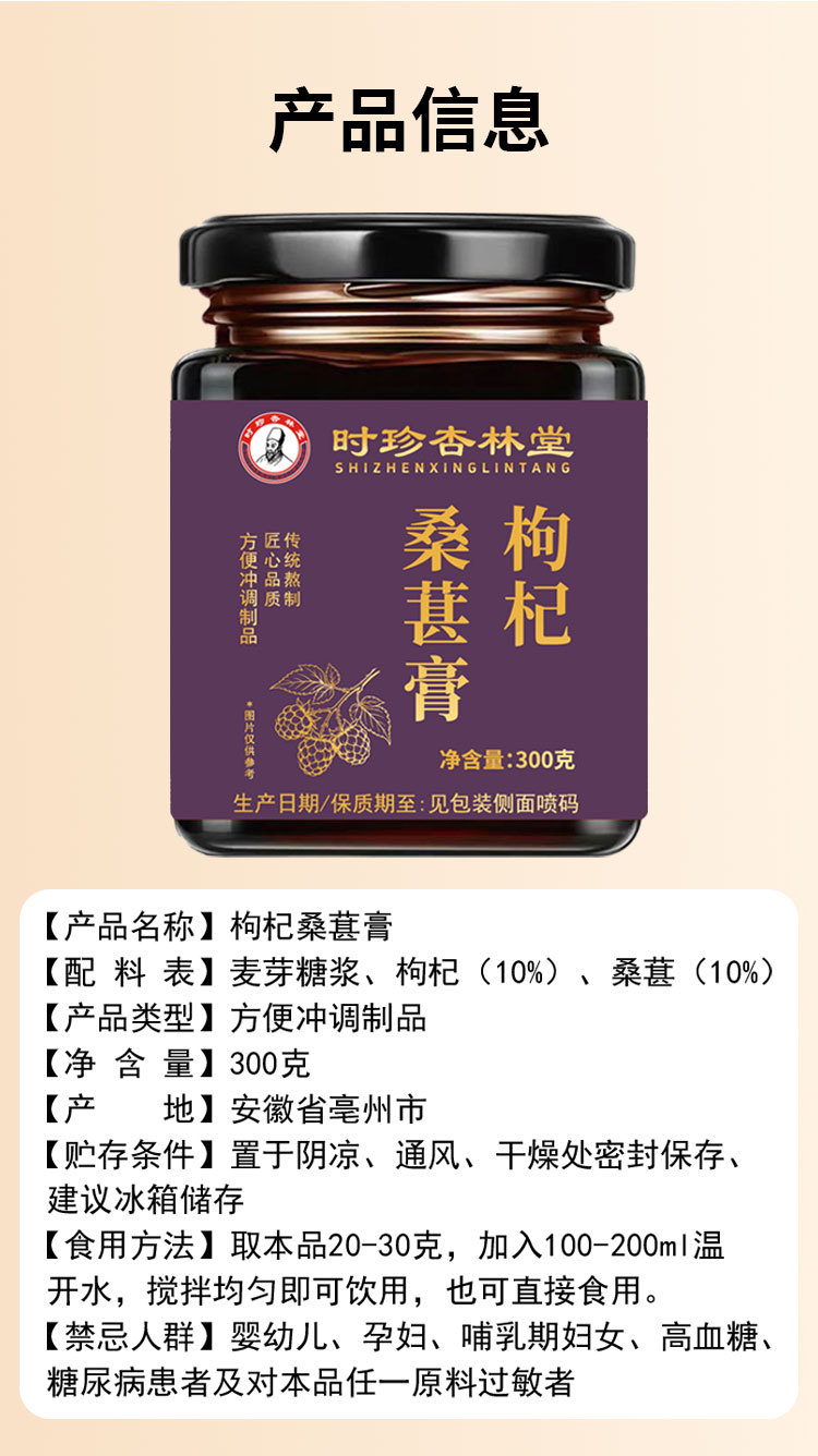 Goji & Mulberry Herbal Paste (Gou Qi Sang Shen Gao) — Traditional Slow-Simmered 300g Jar specifications