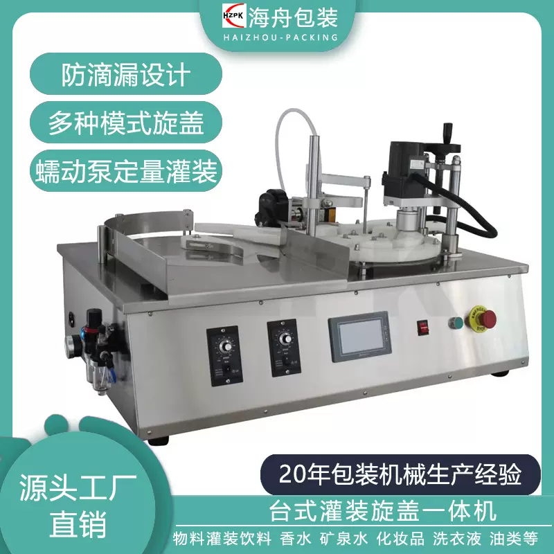 半自动蠕动泵液体单头双头灌装旋盖机封口一体机香水旋盖罐装机