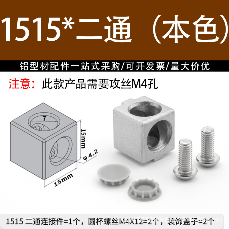 1515 two-way (including 2 covers and 2 screws)