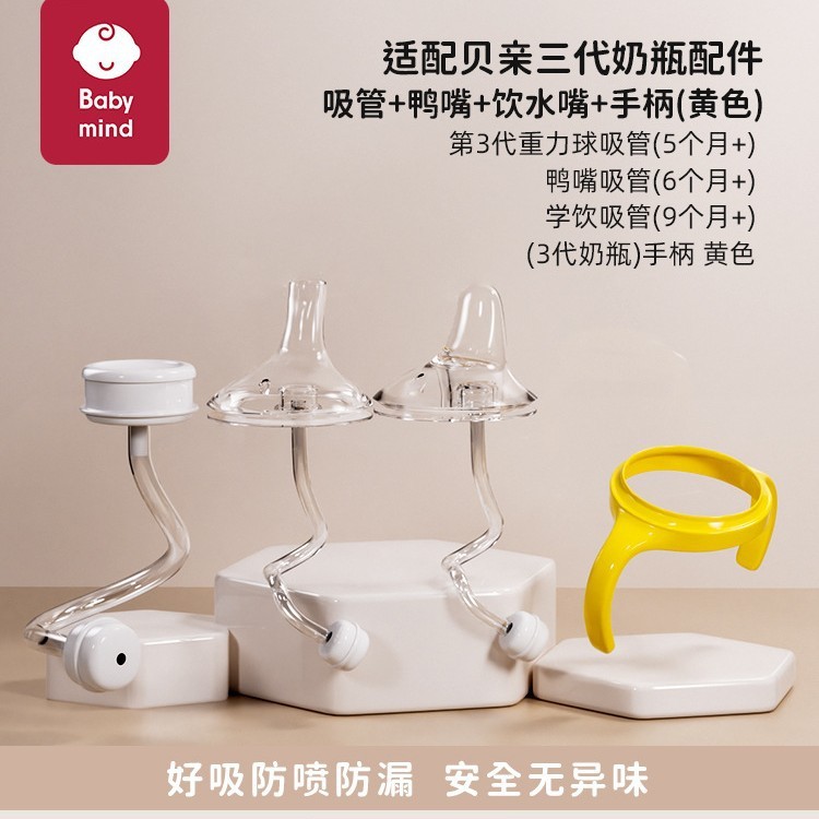 貝親哺乳瓶部品ハンドル重力球直飲ストロー学飲鴨口口口離乳乳首二三世代|undefined