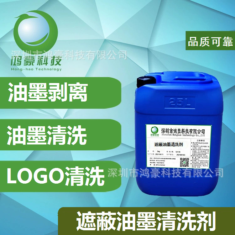 遮蔽油墨清洗剂 厂家直销 来电免费提供样品