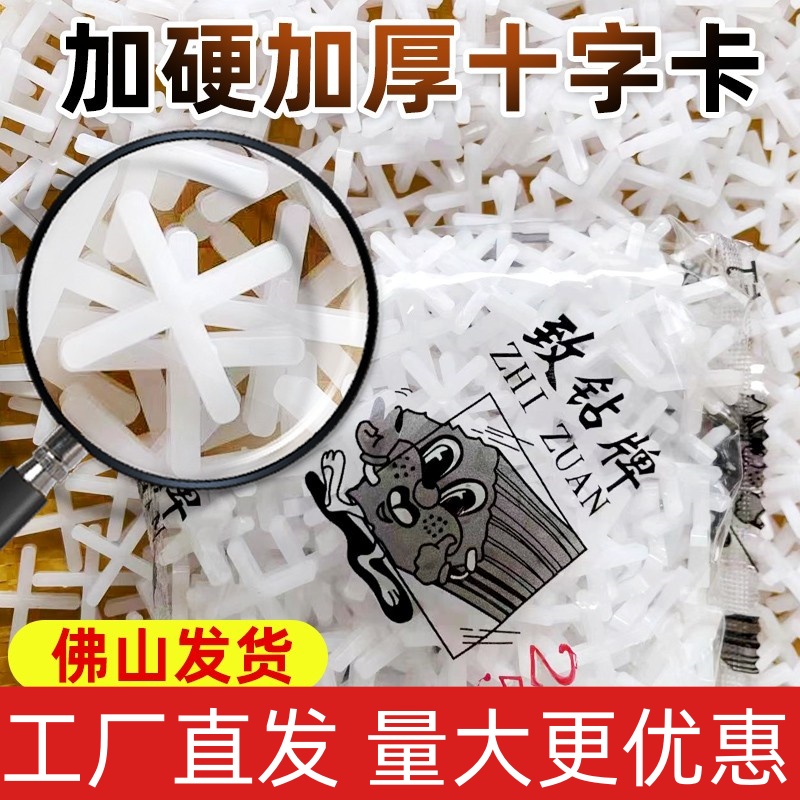 新款加硬加厚瓷砖十字架十字卡定位器瓷砖美缝卡贴瓷砖工具