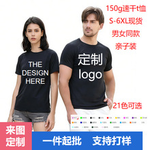 速干t恤定制logo跨境150g抗紫外线运动服圆领短袖亲子装男士t恤