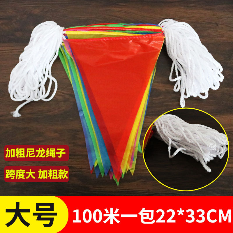 加粗尼龙绳三角旗串旗户外工地警戒开业节庆典结婚