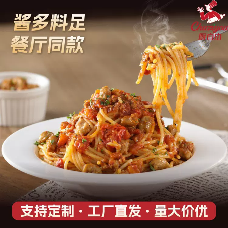 厨自由成品意面加热即食西餐番茄肉酱黑椒牛肉味速食面商用方便面
