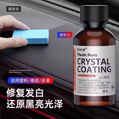 自動車プラスチック部品改修剤還元剤メッキ修復剤黒色車バンパー内装車用老朽化修復