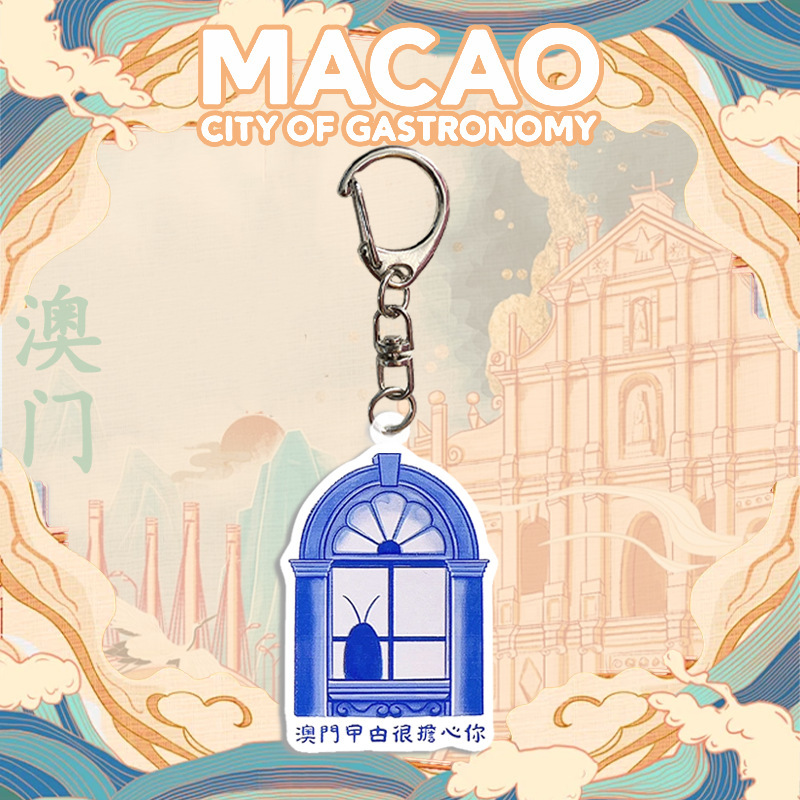 澳门文创钥匙扣 亚克力钥匙扣 包包挂件 旅游纪念品 礼物 周边|undefined