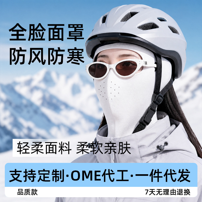 Winter cycling windproof face mask, cold-proof and warm full-face hat for women, ear and neck protection, electric vehicle face protection, anti-freeze mask