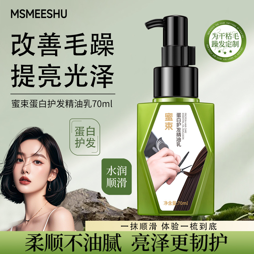Honey Protein Hair Care Essential Oil Milk, Smooth, Shiny, Knot-Free, Smoothing, Frizzy, Wet and Dry Conditioner, Portable for Women