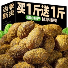 甘草橄榄潮汕特产咸橄榄休闲零食果脯九制盐津甜橄榄果干凉果零食