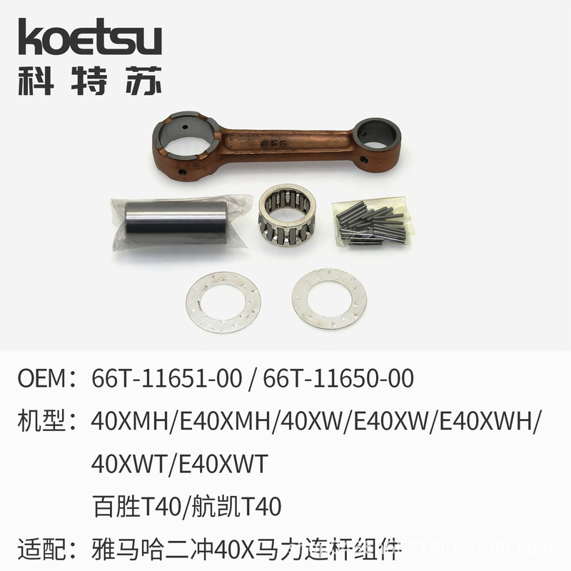船外機コンロッドアセンブリ ヤマハ トーハツ スズキ船外機 2ストローク 4ストローク船外機 エンジン クランクシャフト コンロッド|undefined
