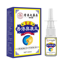 香港濞康王喷剂
