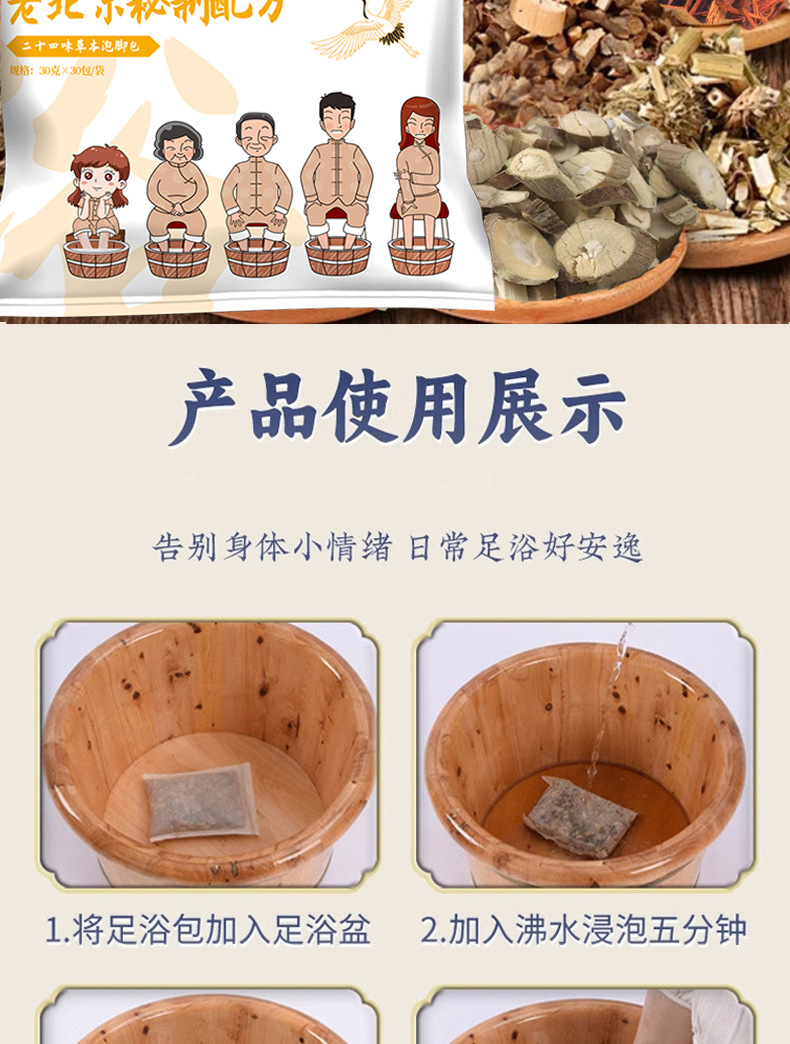 Old Beijing Herbal Foot Soak Pack 24 Herb Mugwort Blend Ai Cao 30g x 30 Bags for Warm Relaxing Soaks in use