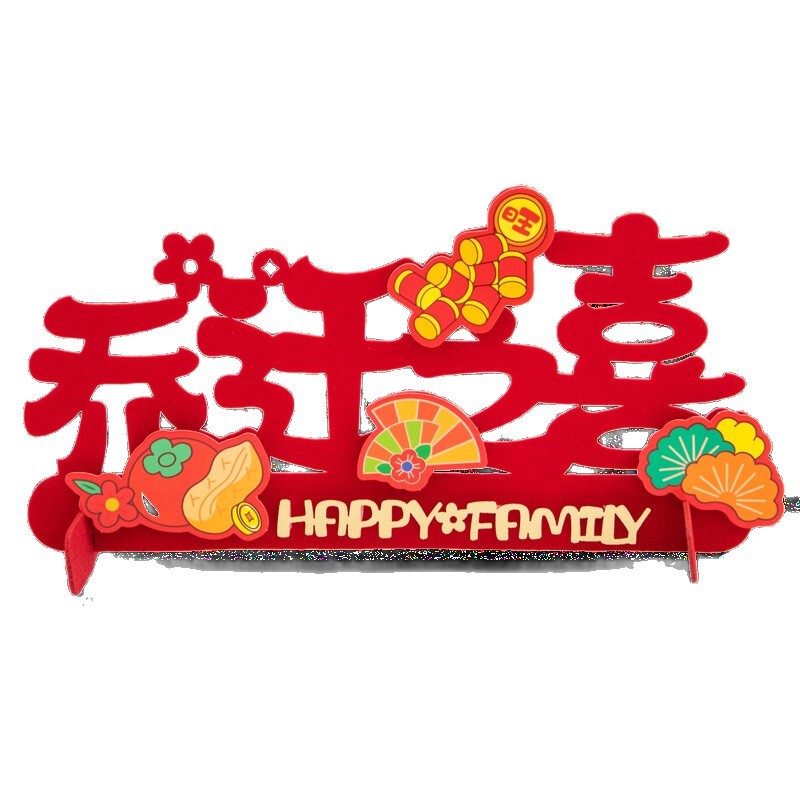 乔迁之喜装饰摆台搬家入伙仪式创意摆件新居客厅布置仪式用品大全|undefined