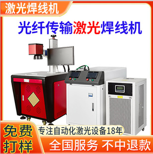Lb-Qfw Electronic Communication Offline Online Welding Electronic Products Spot Welding 4 Axis Fiber Transmission Laser Wire Welding Machine
