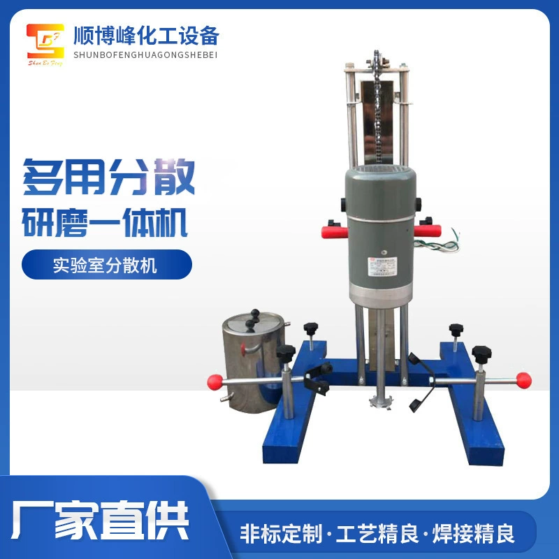 Shunbofeng Химический Высокоскоростной Диспергатор Лабораторный смеситель Краска Чернила Электрический подъемный Диспергатор