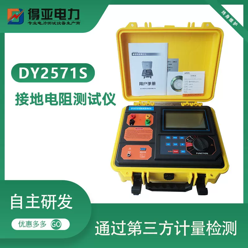 DY2571S接地仪表电阻土壤电阻率测试仪厂家交直流高阻电桥精准