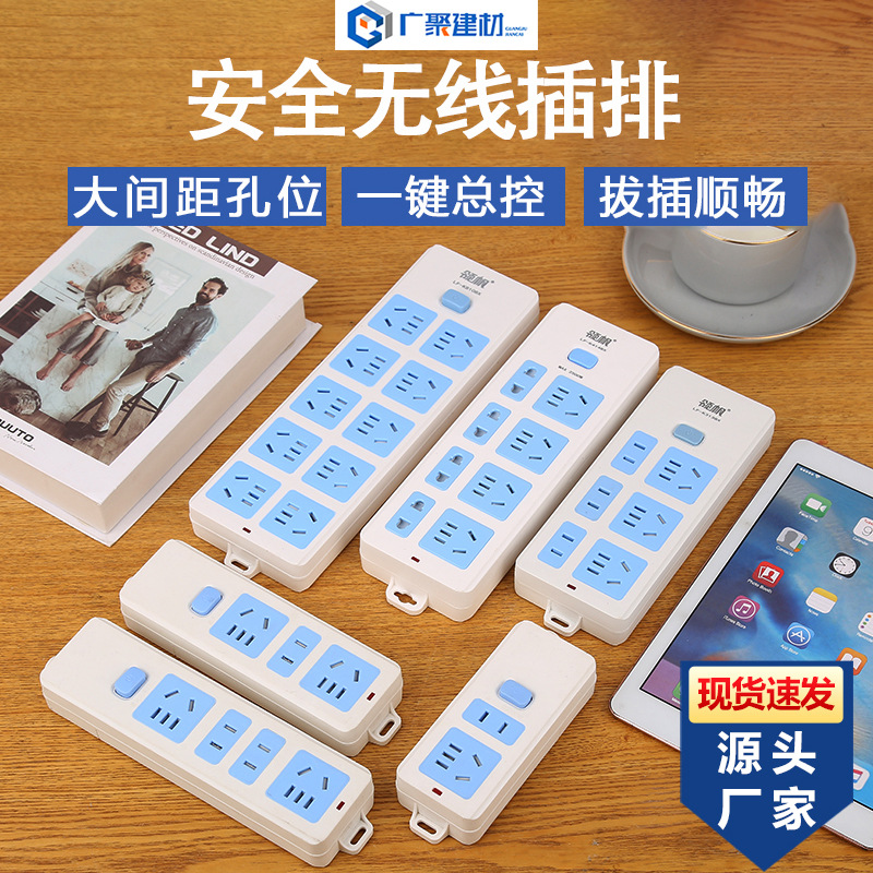 厂家直销带开关电源无线排插 家用宿舍学生多孔插排 插座插线板