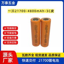 现货批发一川21700锂电池4800mah正A品3.7V 3C动力电芯锂电池