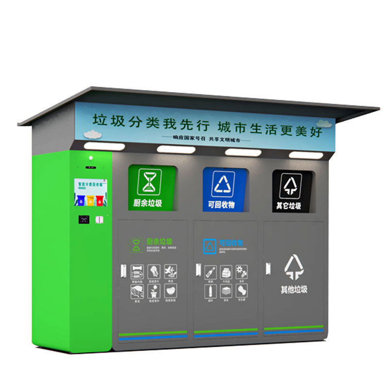 三分类垃圾回收箱废物回收投放站垃圾回收机生活垃圾三分类回收站