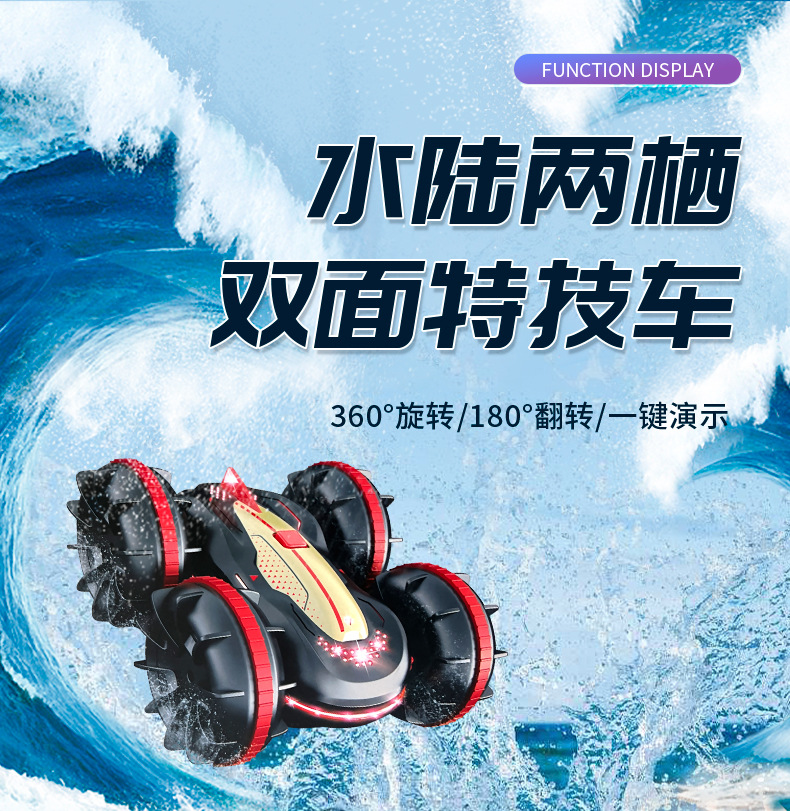 水陆两栖特技车_01